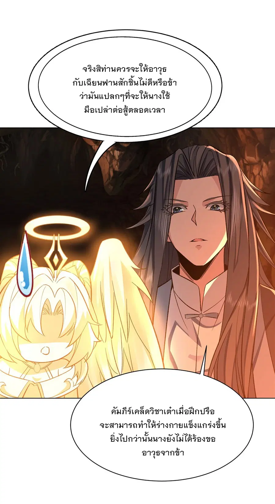 My Female Disciples are all Future Masters of the Heavens ตอนที่ 9 หน้า 32