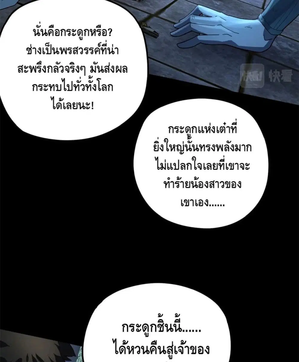 Villain is here ตอนที่ 85 หน้า 64