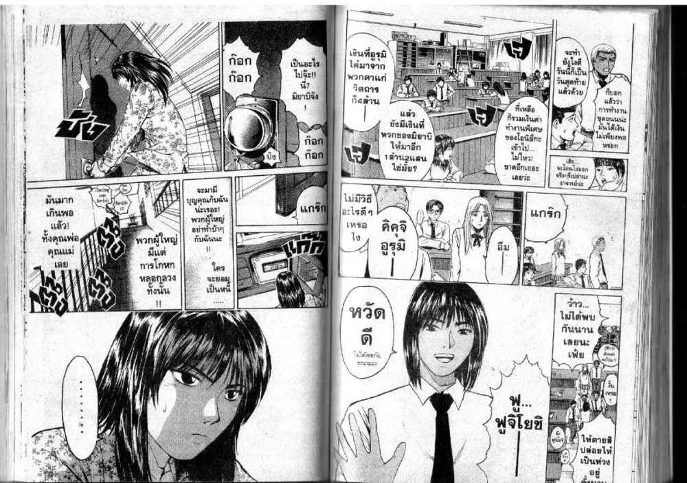 GTO : Great Teacher Onizuka ตอนที่ 91 หน้า 4