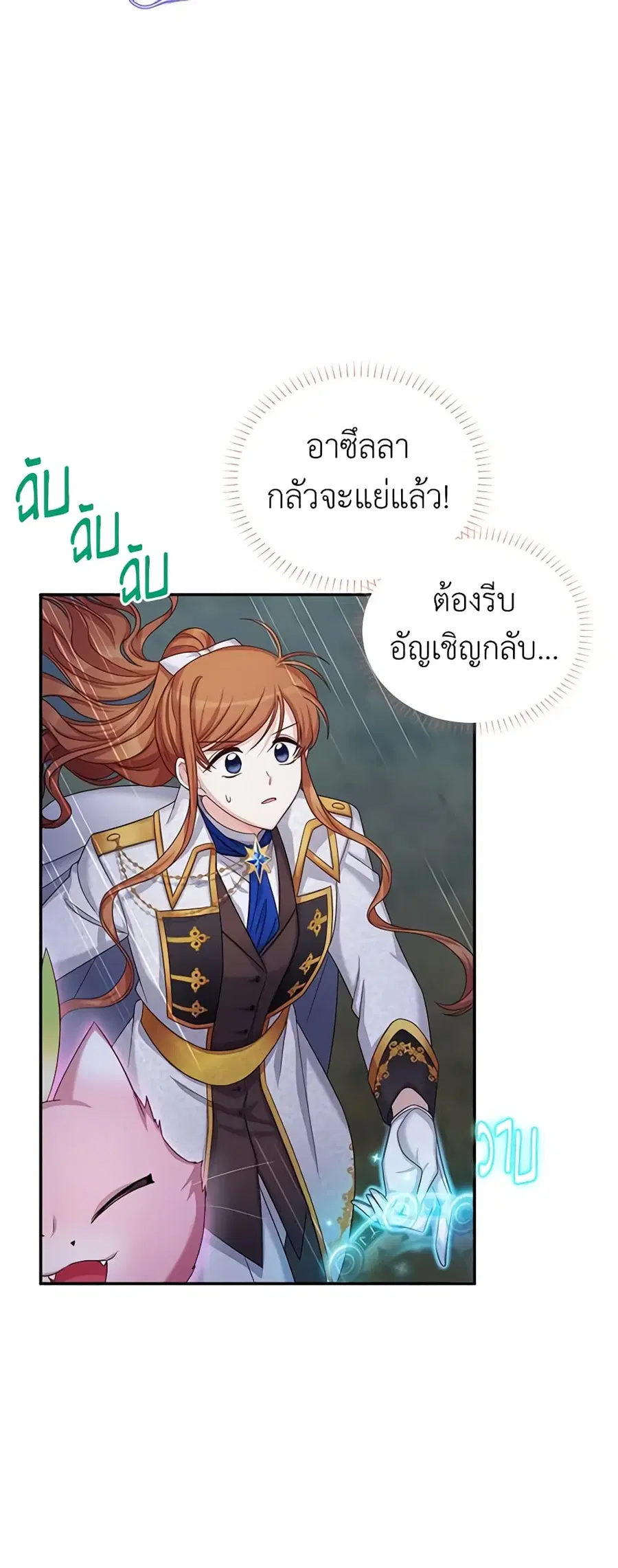 The Soulless Duchess ตอนที่ 79 หน้า 4