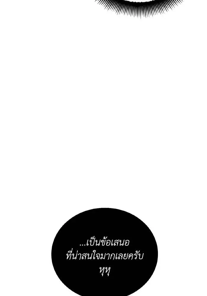How to Live as a Villain ตอนที่ 86 หน้า 14