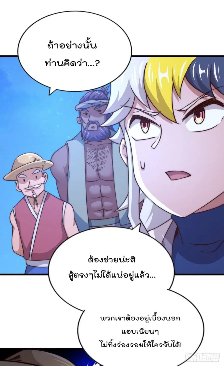 Who is your Daddy ตอนที่ 86 หน้า 12
