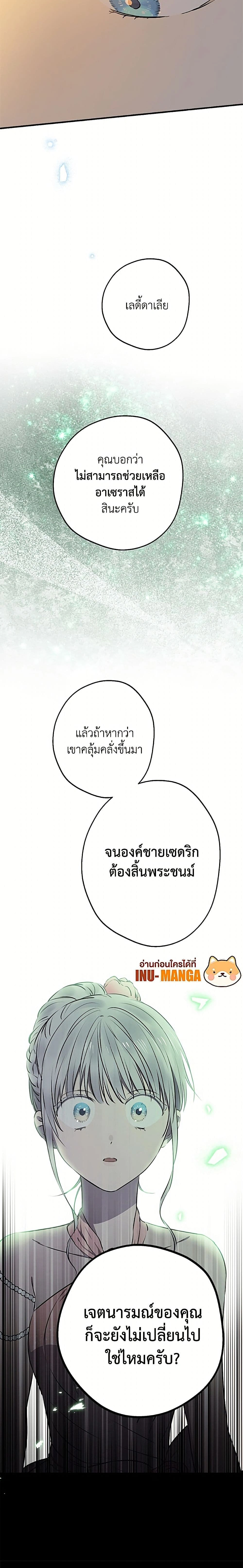 The Strongest Characters in the World are Obsessed With Me – เมื่อผู้ที่แข็งแกร่งที่สุดในโลกนี้ต่างมารุมรักฉัน ตอนที่ 143 หน้า 6