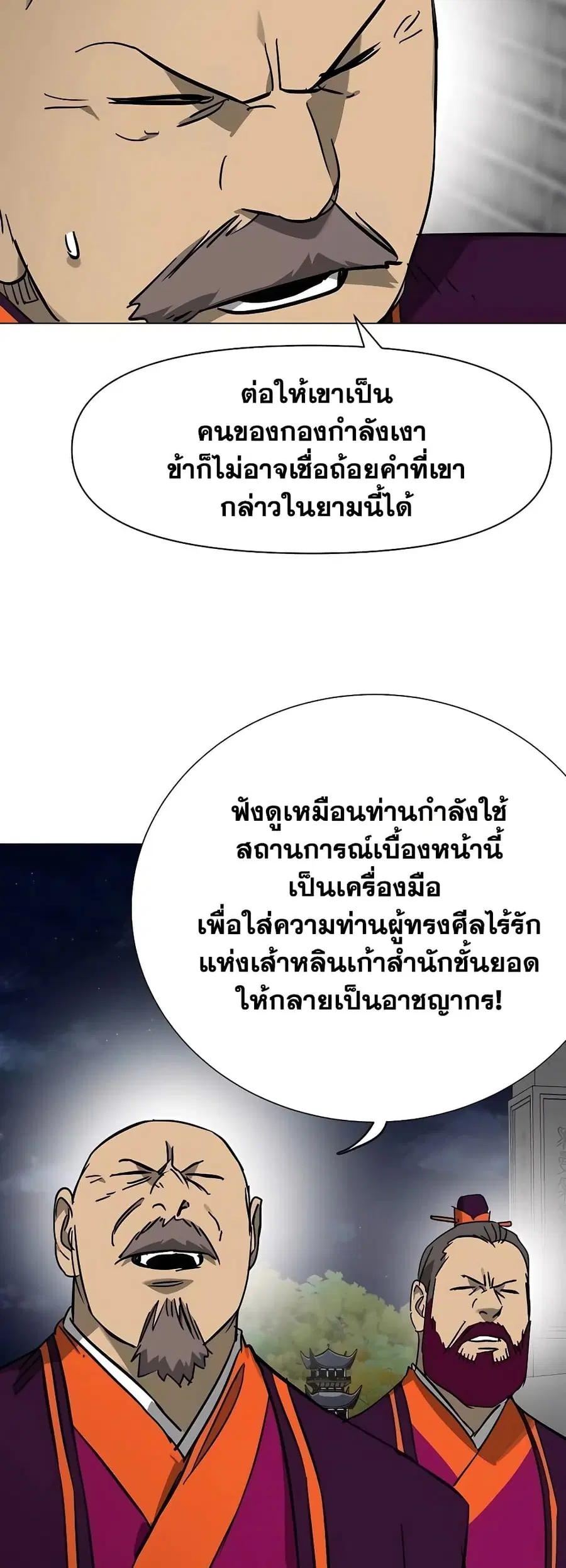 Infinite Level Up In Murim ตอนที่ 241 หน้า 10