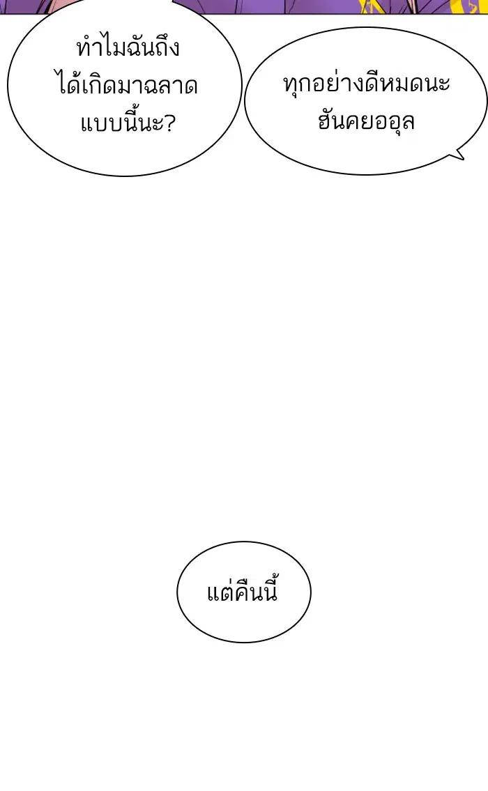 How to Fight ตอนที่ 148 หน้า 77