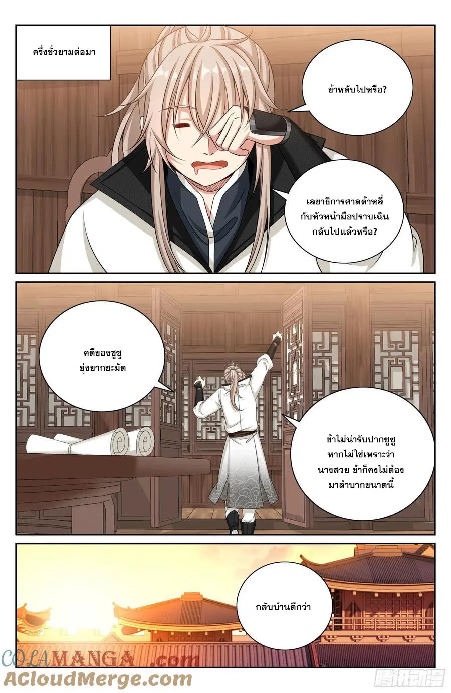 Nightwatcher ตอนที่ 489 หน้า 14