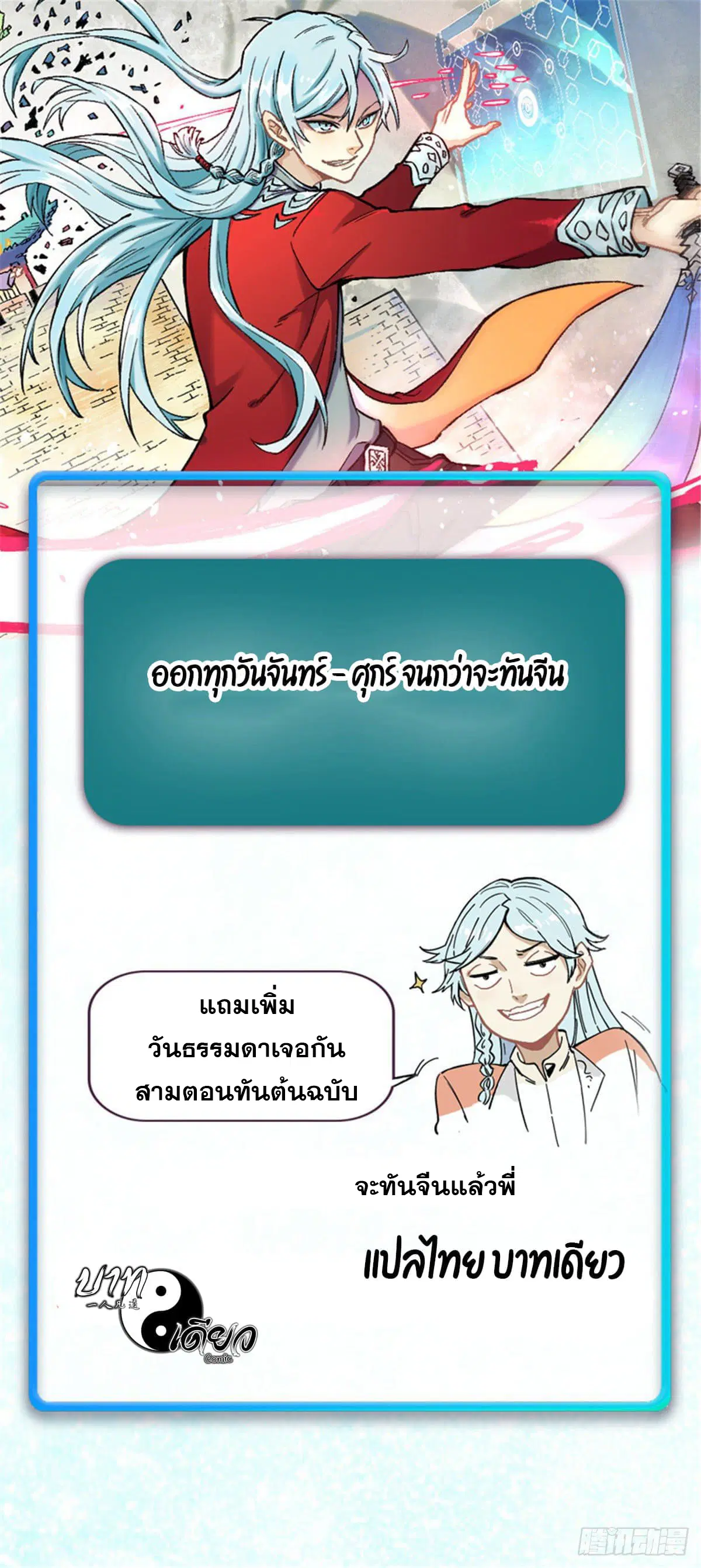 All Hail the Sect Leader ตอนที่ 97 หน้า 48