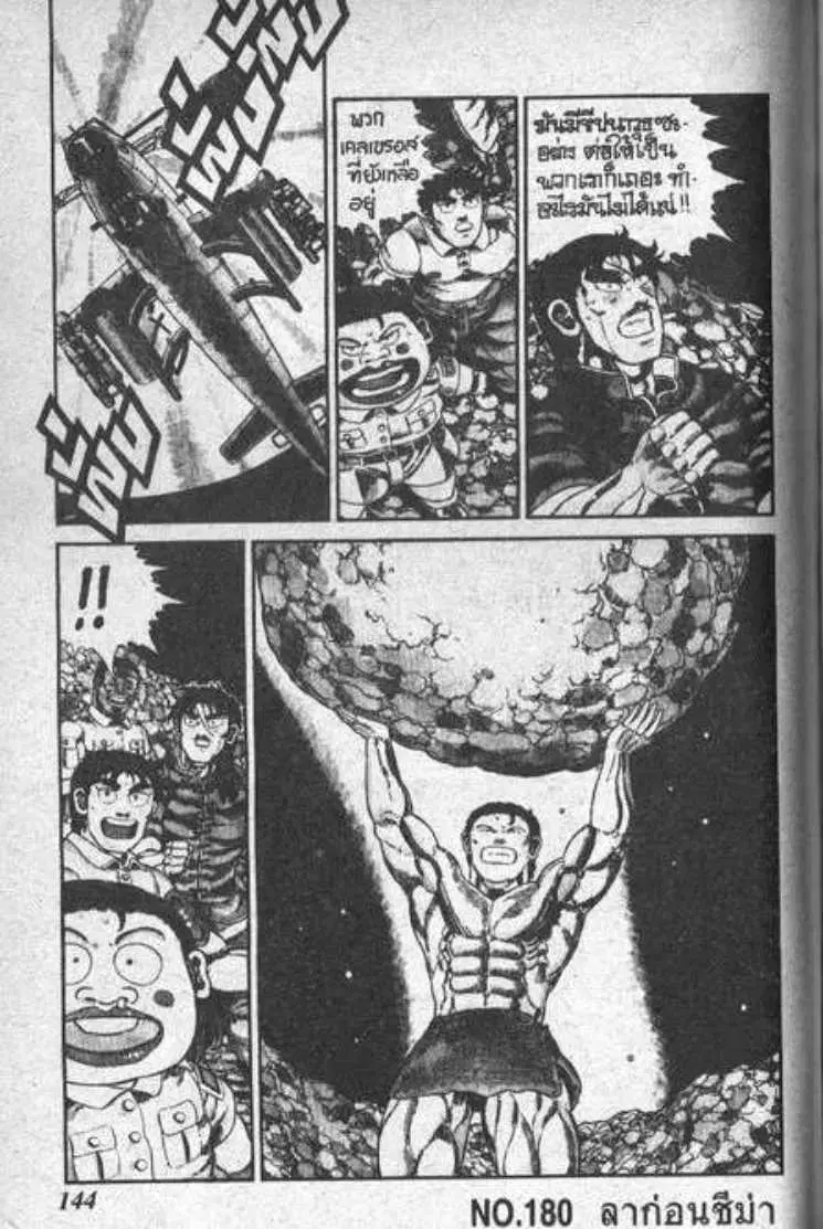 Shin Jungle no Ouja Tar-chan ตอนที่ 66 หน้า 16