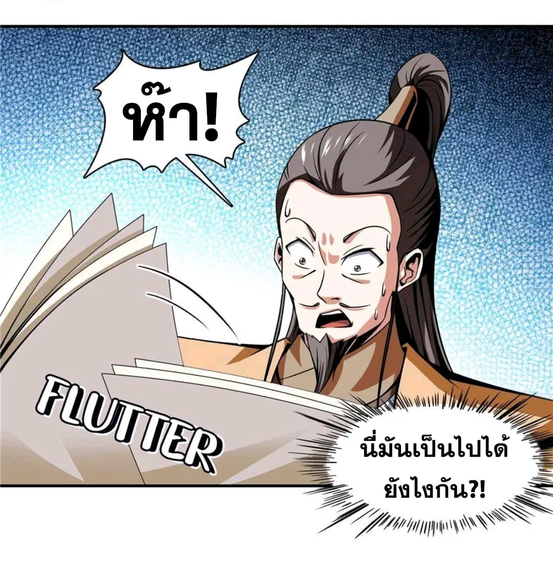 Library to Heaven’s Path ตอนที่ 57 หน้า 28