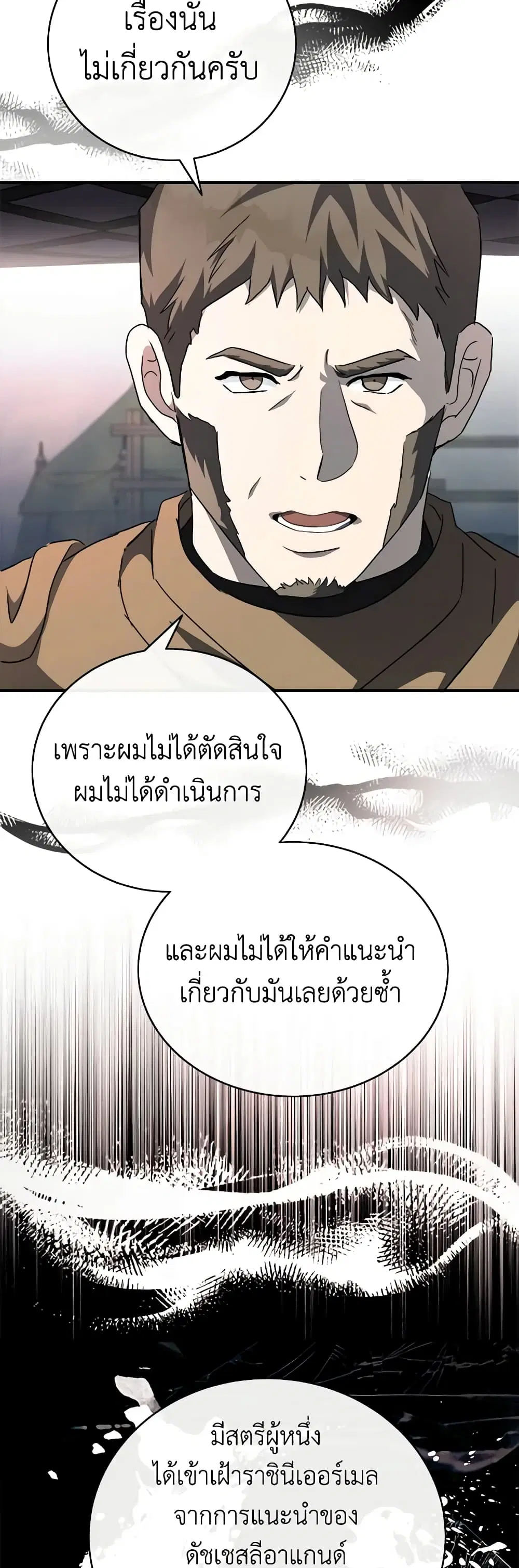 The Villainess Lives Again ตอนที่ 143 หน้า 39
