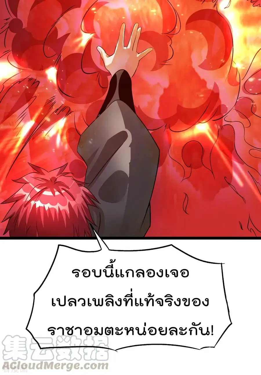 Immortal King of City ตอนที่ 103 หน้า 5