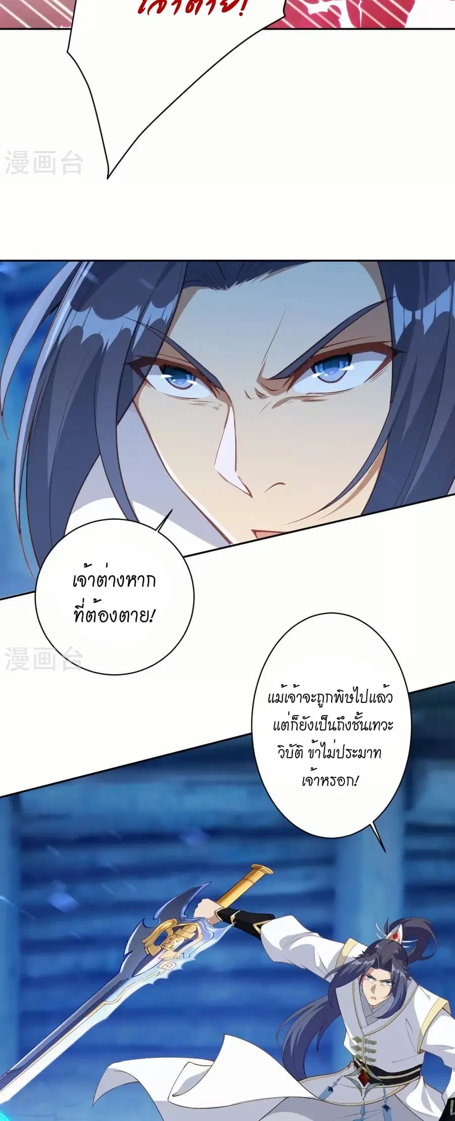 Against the Gods ตอนที่ 577 หน้า 37