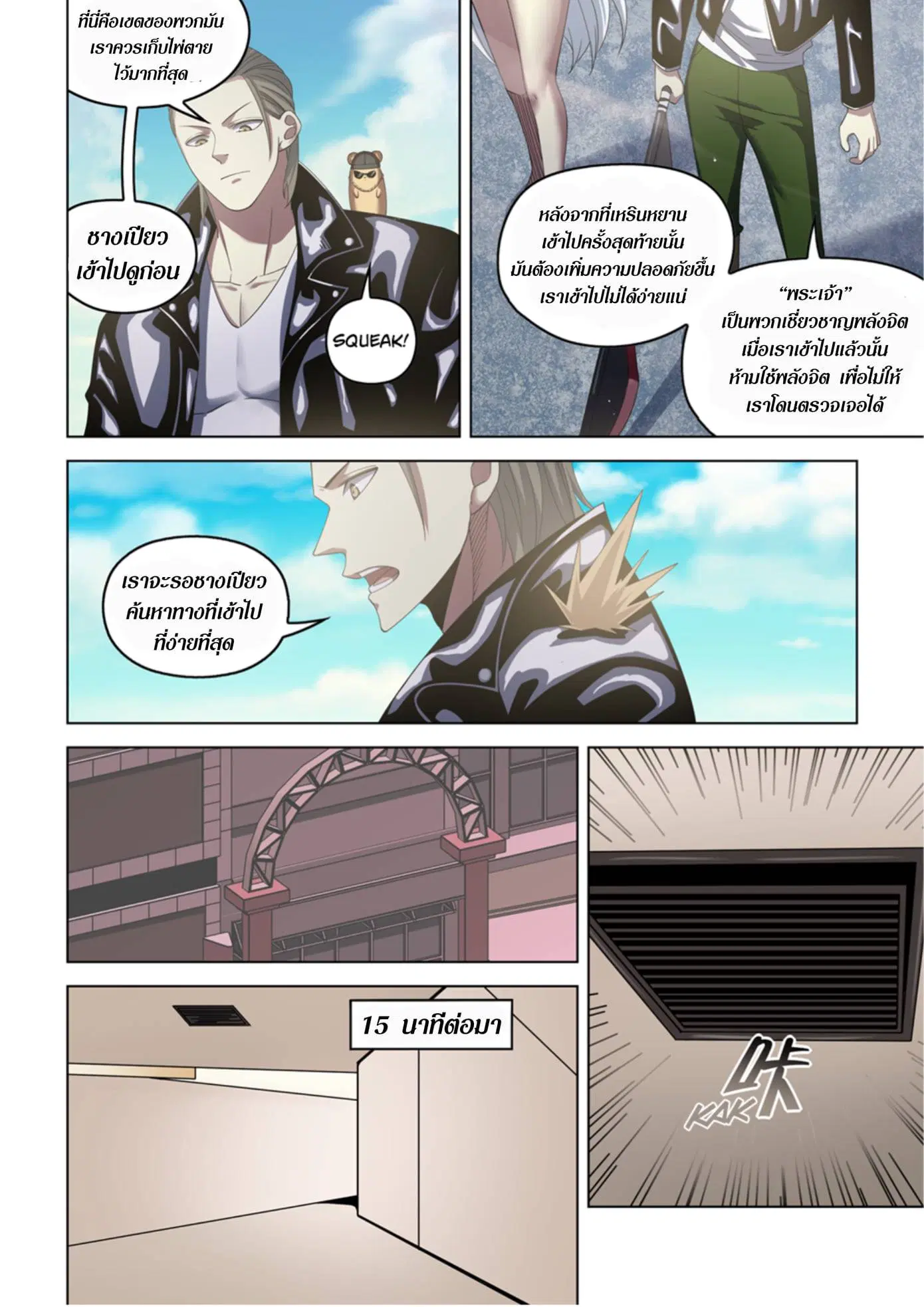 The Last Human ตอนที่ 364 หน้า 10