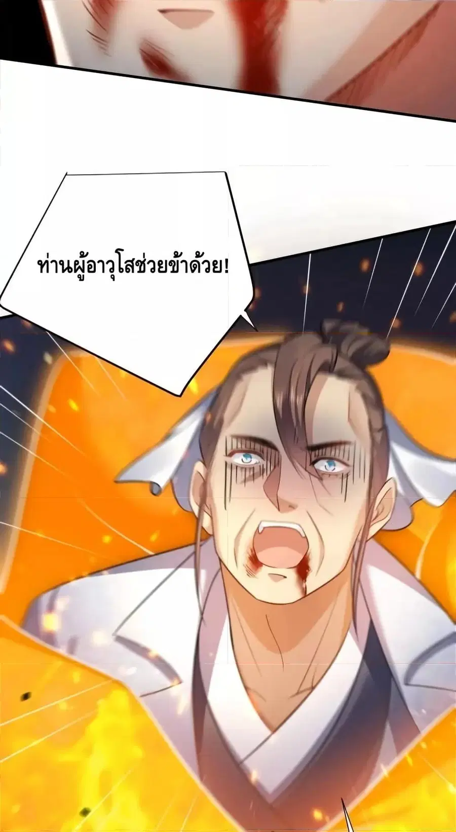 Am I Invincible ตอนที่ 161 หน้า 44
