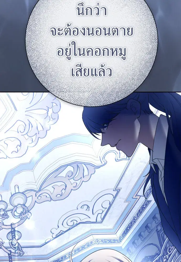 Your Throne ตอนที่ 209 หน้า 25