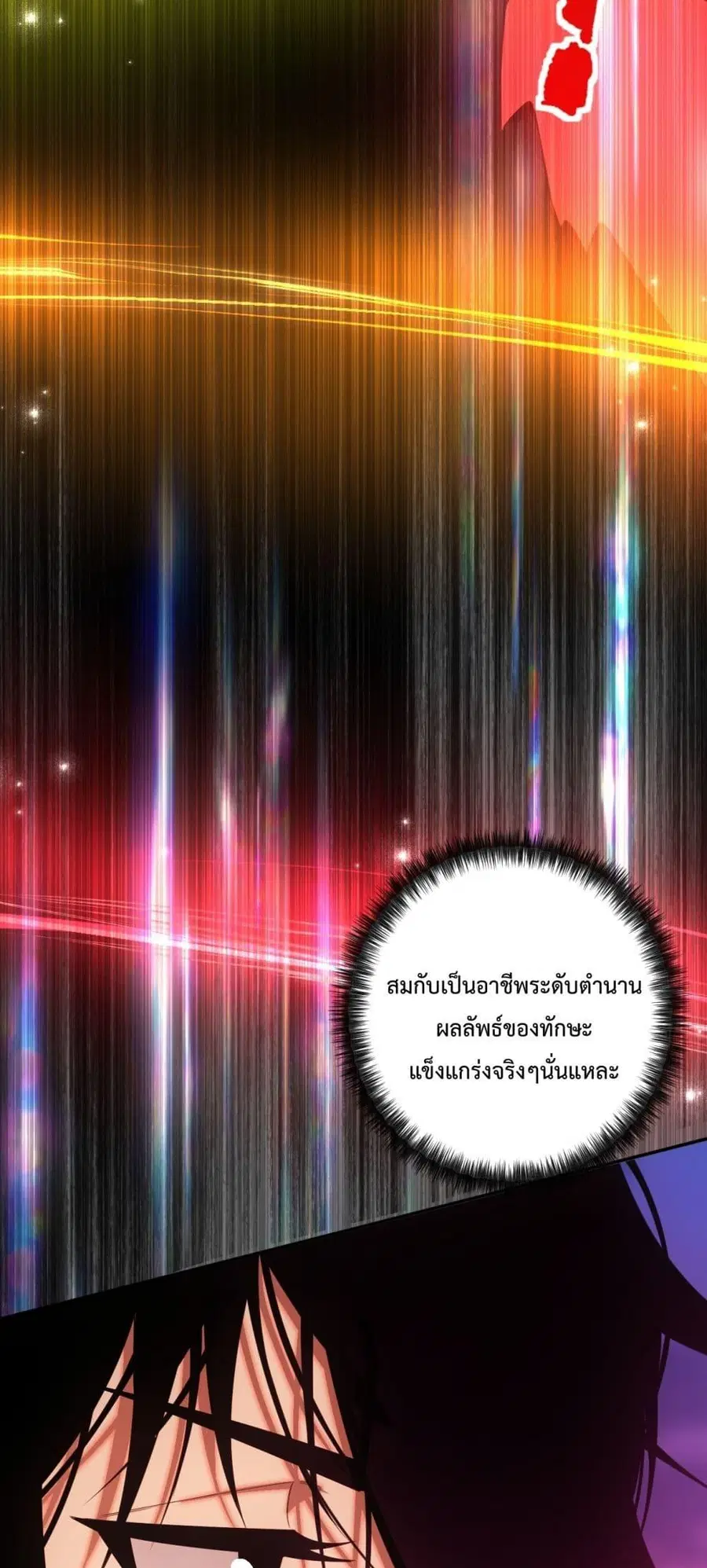 Necromancer King of The Scourge ตอนที่ 46 หน้า 42