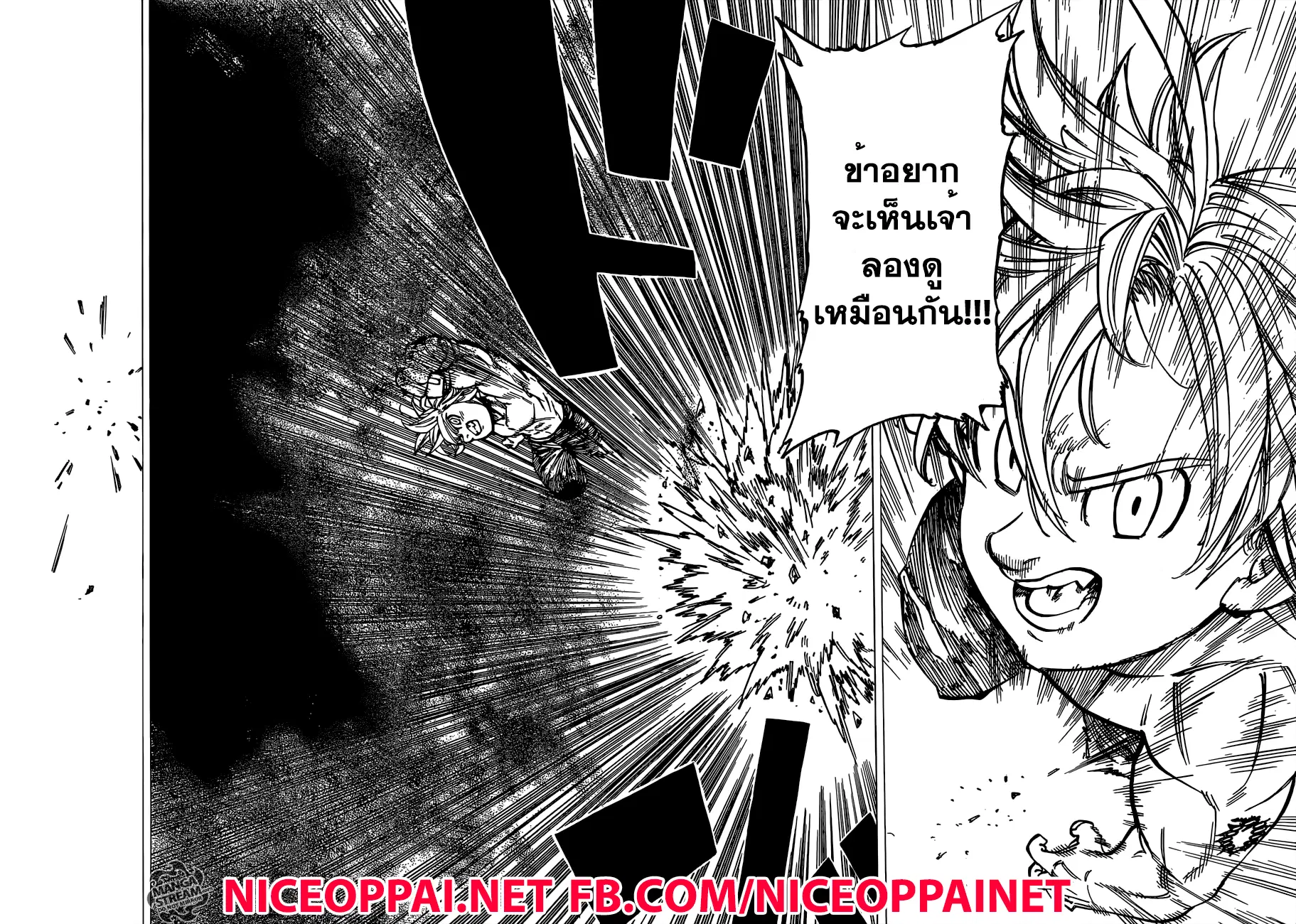 Nanatsu no Taizai ตอนที่ 183 หน้า 8