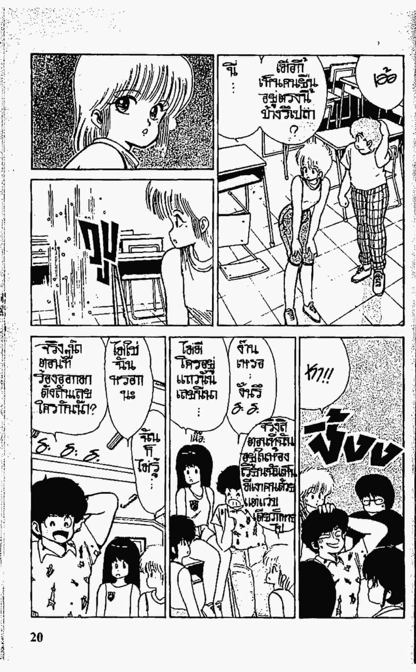 Kimagure Orange☆Road ตอนที่ 70 หน้า 19