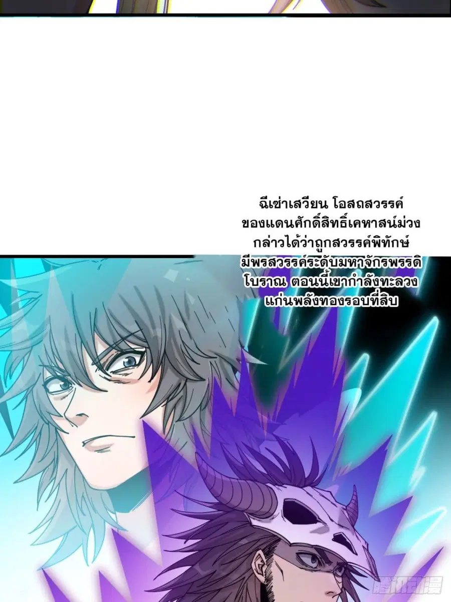 I’m Really Not the Son of Luck ตอนที่ 120 หน้า 28