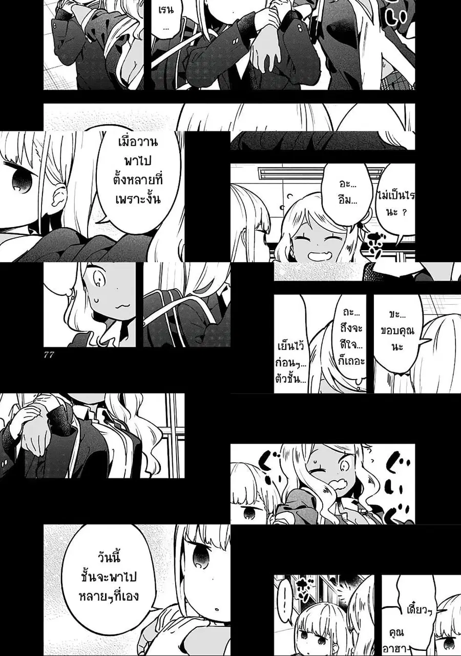 Aharen-san wa Hakarenai ตอนที่ 72 หน้า 5