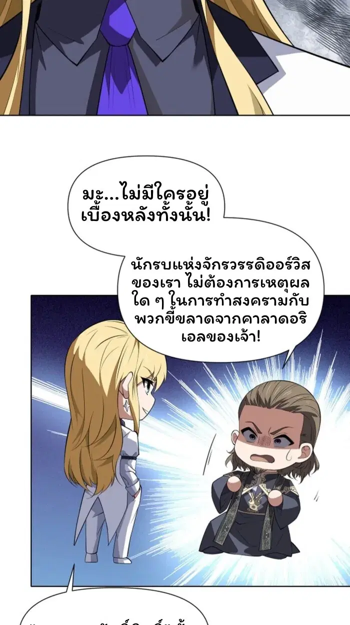 Forging an Industrial Empire in a Magical World – ก่อร่างสร้างจักรวรรดิอุตสาหกรรมในโลกเวทมนตร์ ตอนที่ 30 หน้า 40