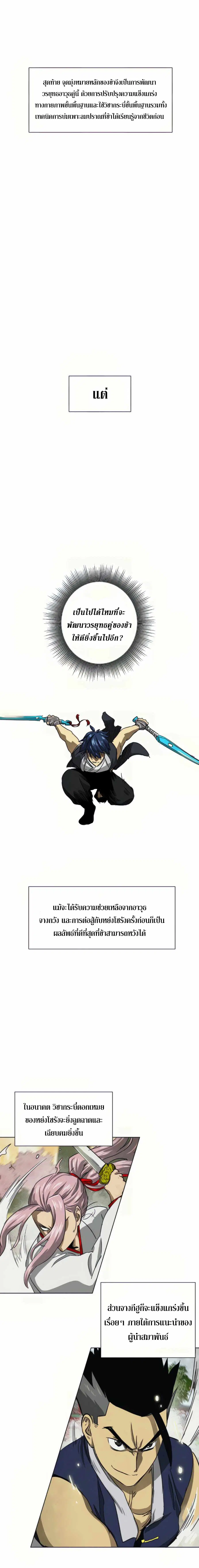 Infinite Level Up In Murim ตอนที่ 108 หน้า 35
