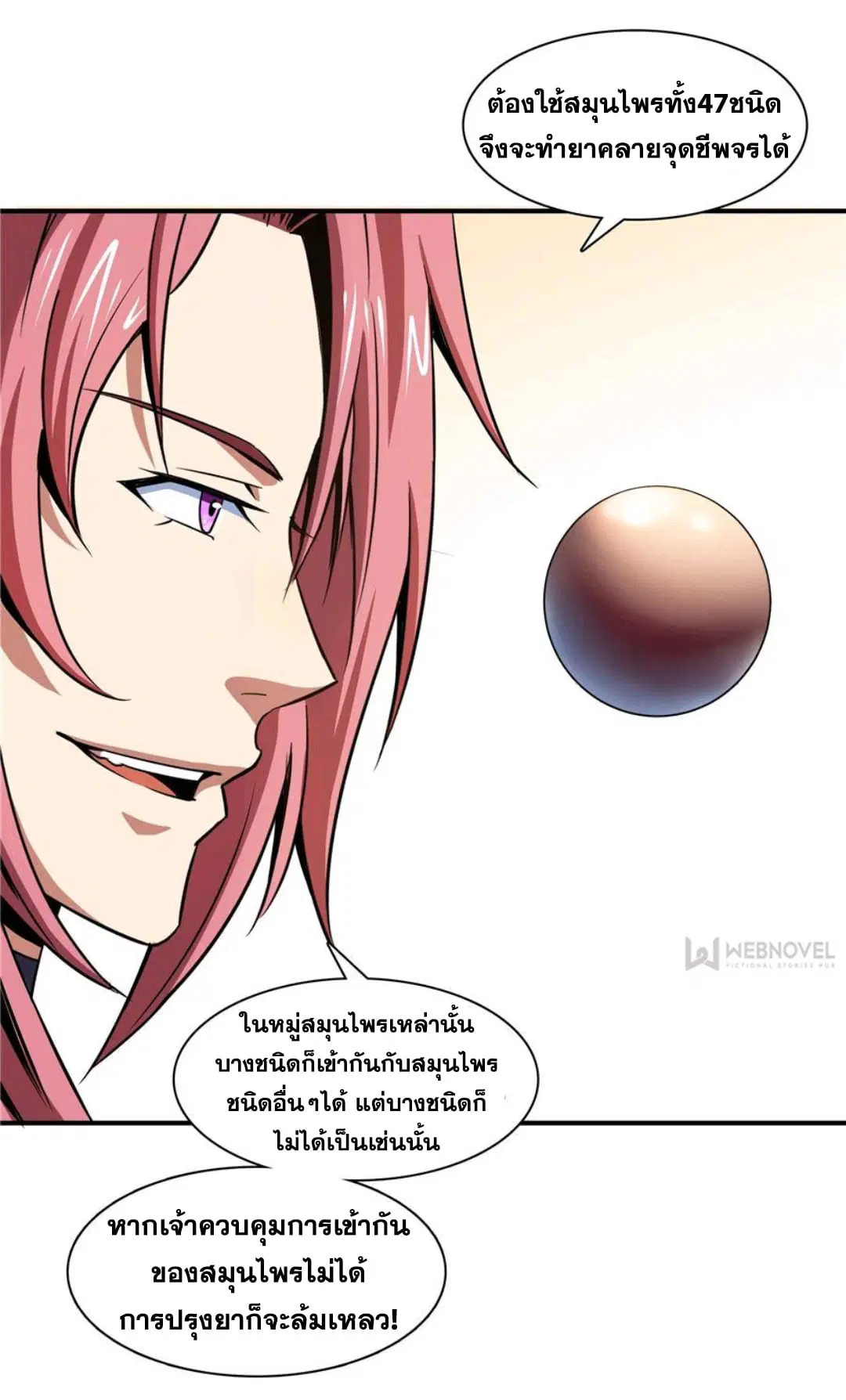 Library to Heaven’s Path ตอนที่ 68 หน้า 21
