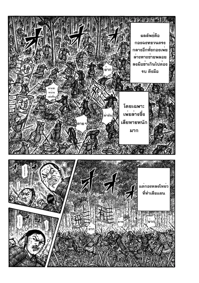 Kingdom ตอนที่ 664 หน้า 12