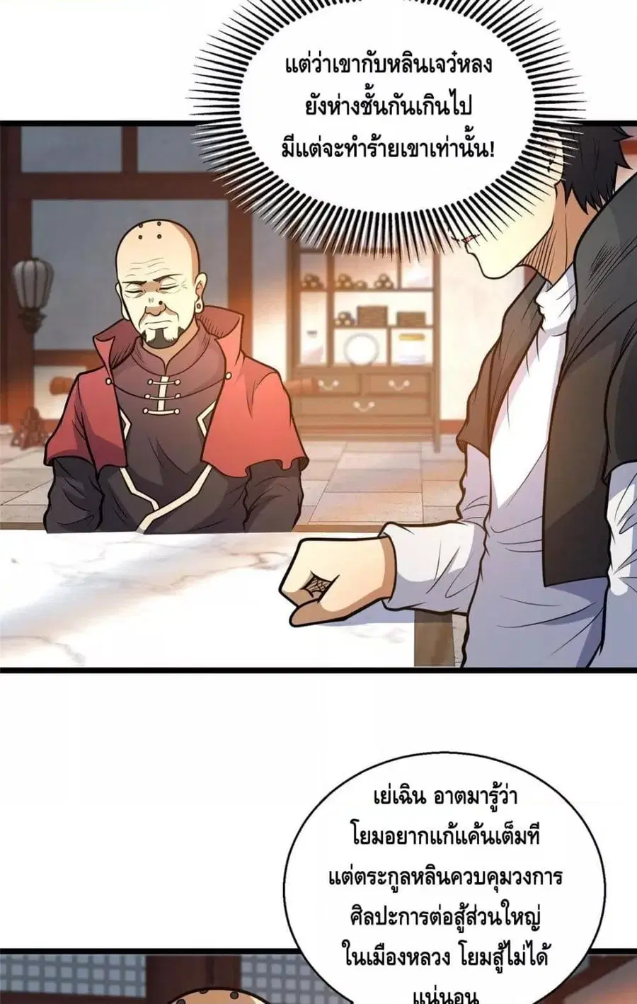 The Best Medical god in the city ตอนที่ 179 หน้า 22