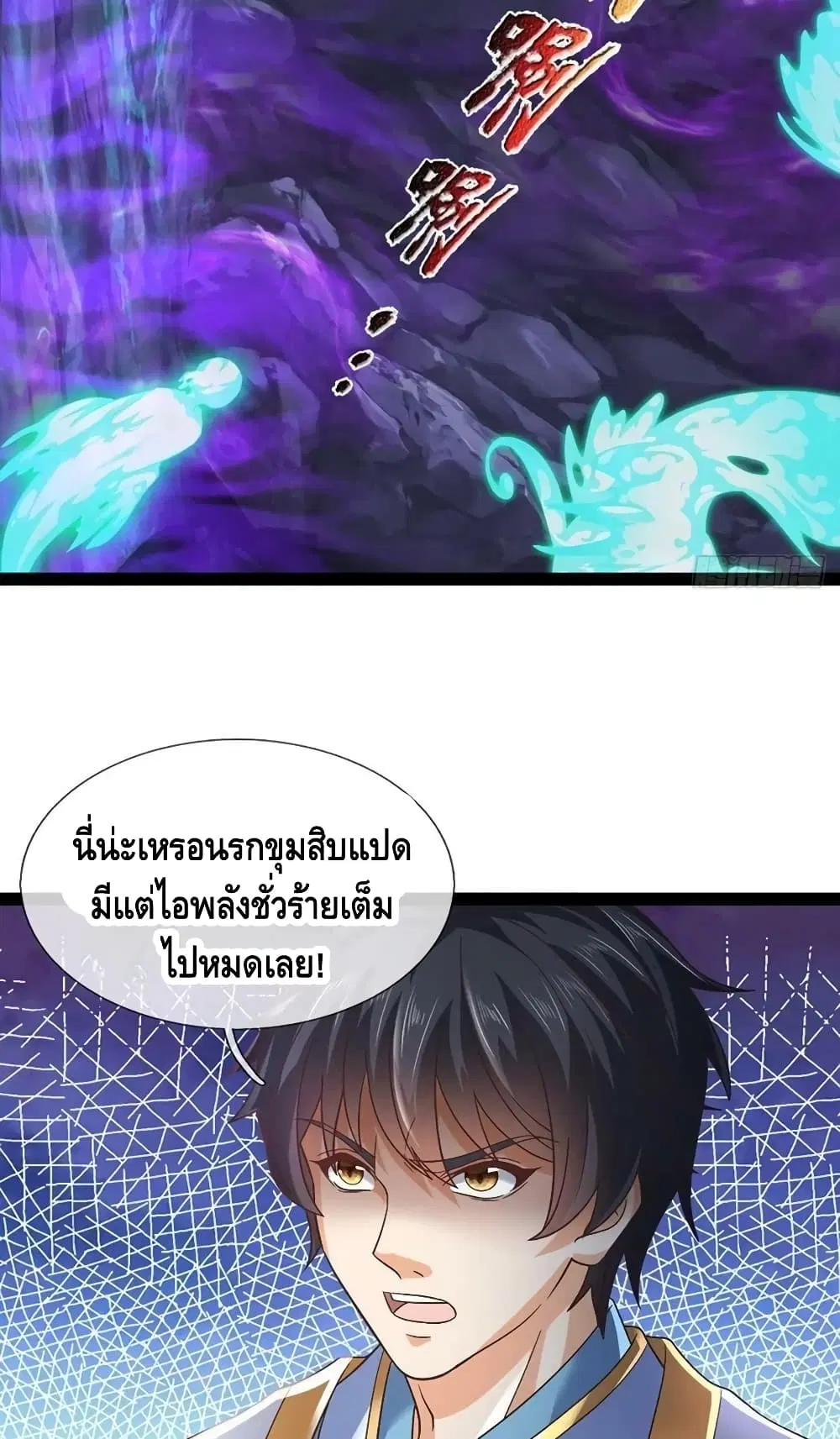 Opening to Supreme Dantian ตอนที่ 171 หน้า 16