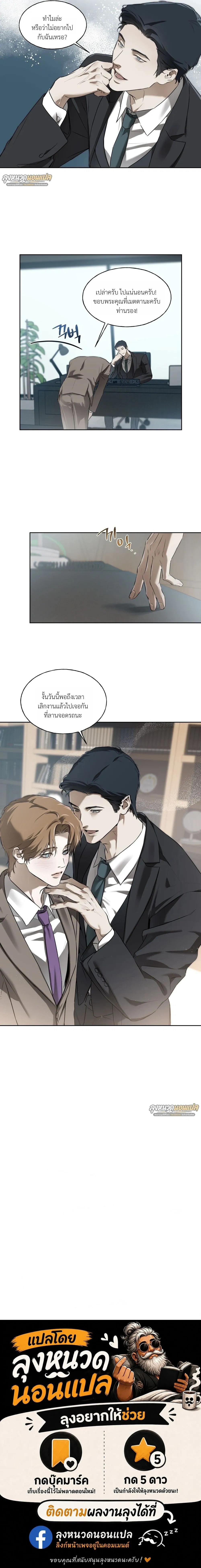 Dangerous Bet, Heart Trap – เดิมพันร้ายบ่วงหัวใจ ตอนที่ 1 หน้า 19
