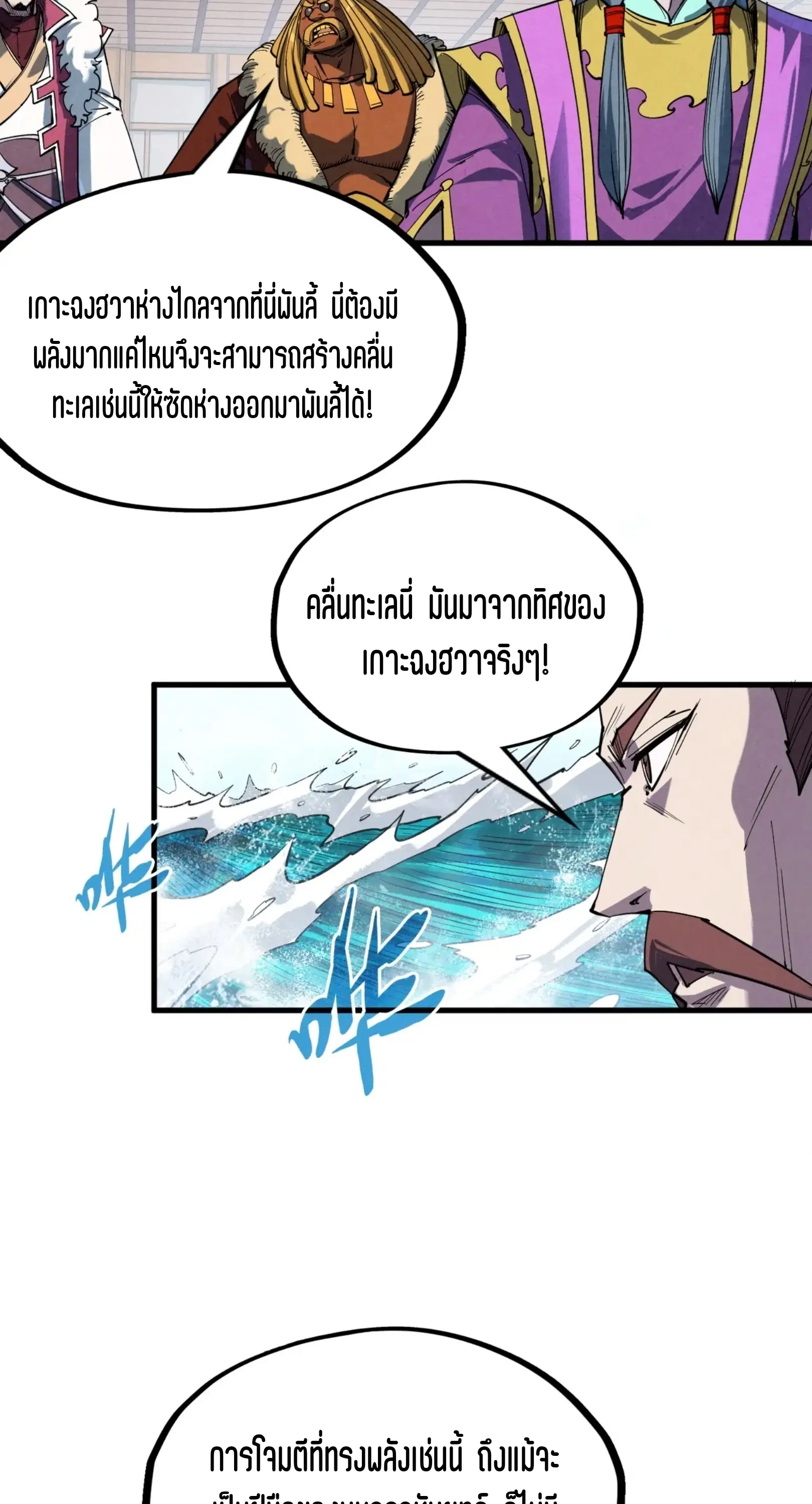 The Eternal Supreme ตอนที่ 242 หน้า 43