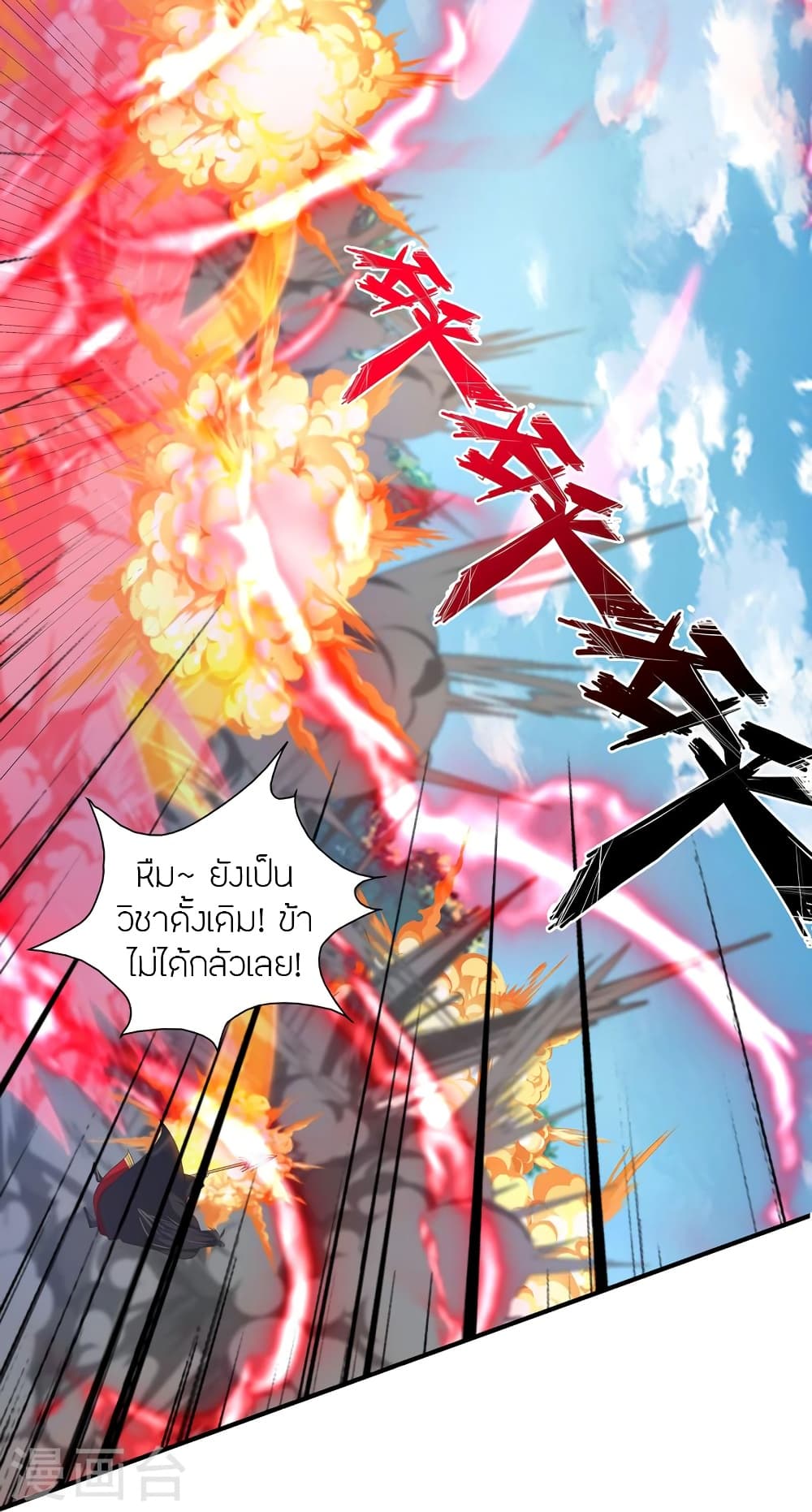 Banished Disciple’s Counterattack ราชาอมตะผู้ถูกขับไล่ ตอนที่ 420 หน้า 32