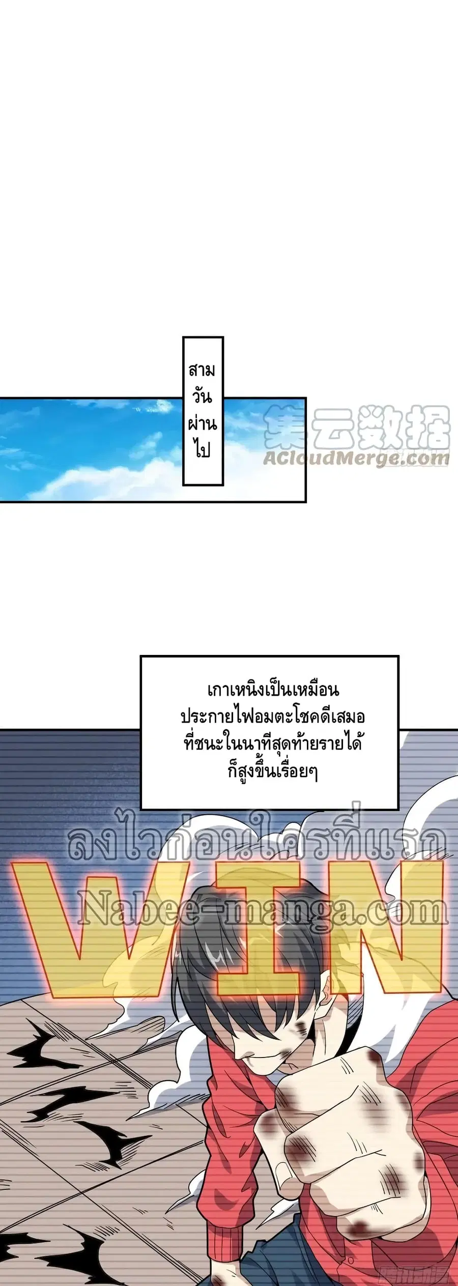 High Energy Strikes ตอนที่ 149 หน้า 31