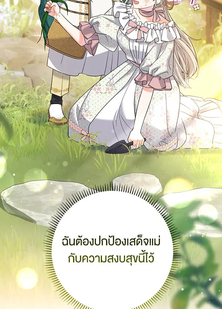 The Villain’s Match Is Too Perfect – คู่ดูตัวของนางร้ายเพอร์เฟกต์เกินไป ตอนที่ 14 หน้า 83