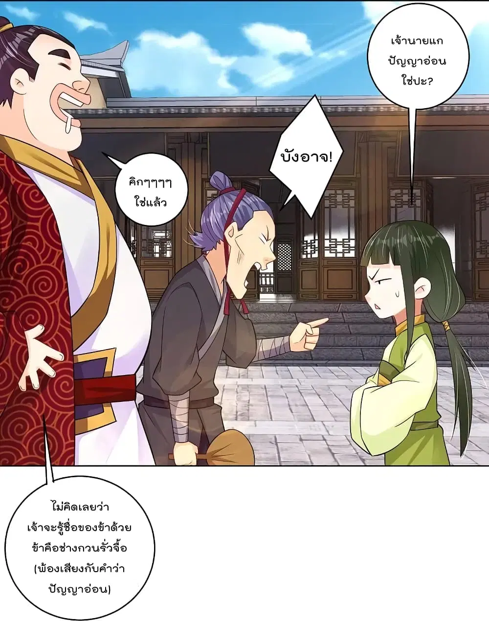 Rebirth God of War ตอนที่ 268 หน้า 29
