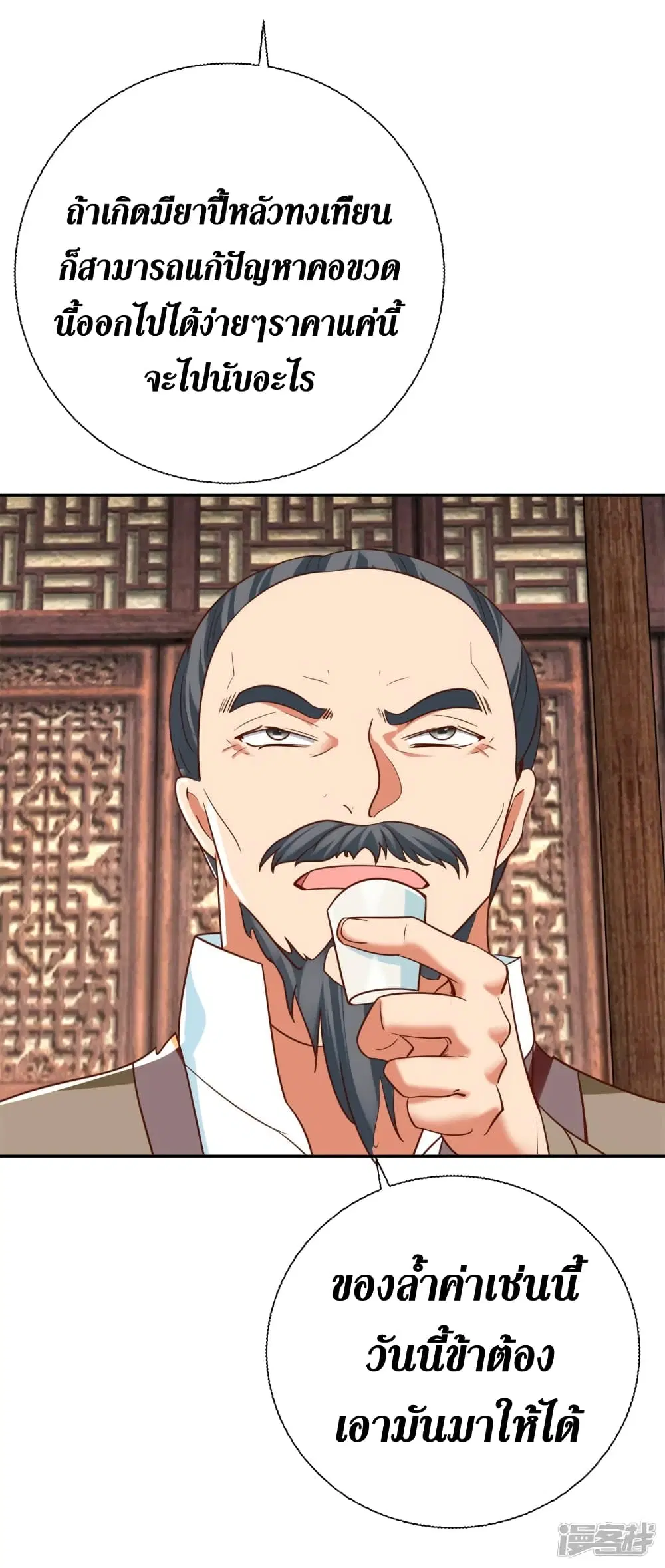 Zhi Zun Chong Sheng ตอนที่ 207 หน้า 27