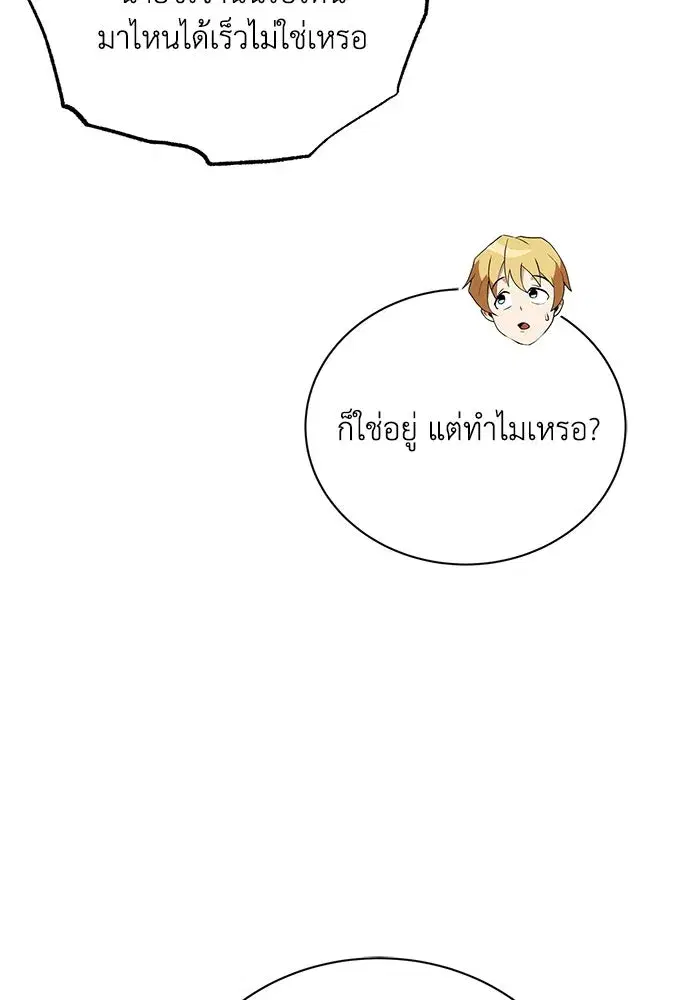 The Lazy Lord Masters the Sword ตอนที่ 109 หน้า 110