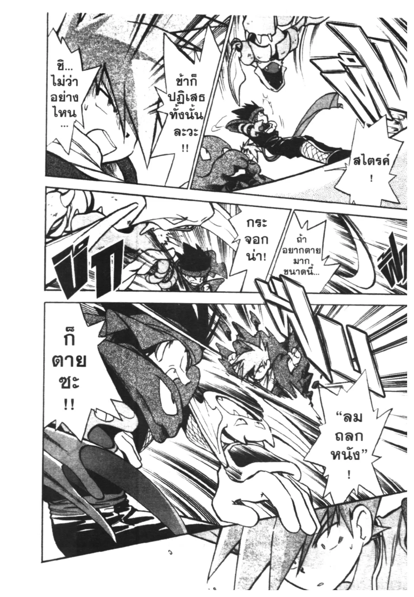 Pokémon ตอนที่ 29 หน้า 13