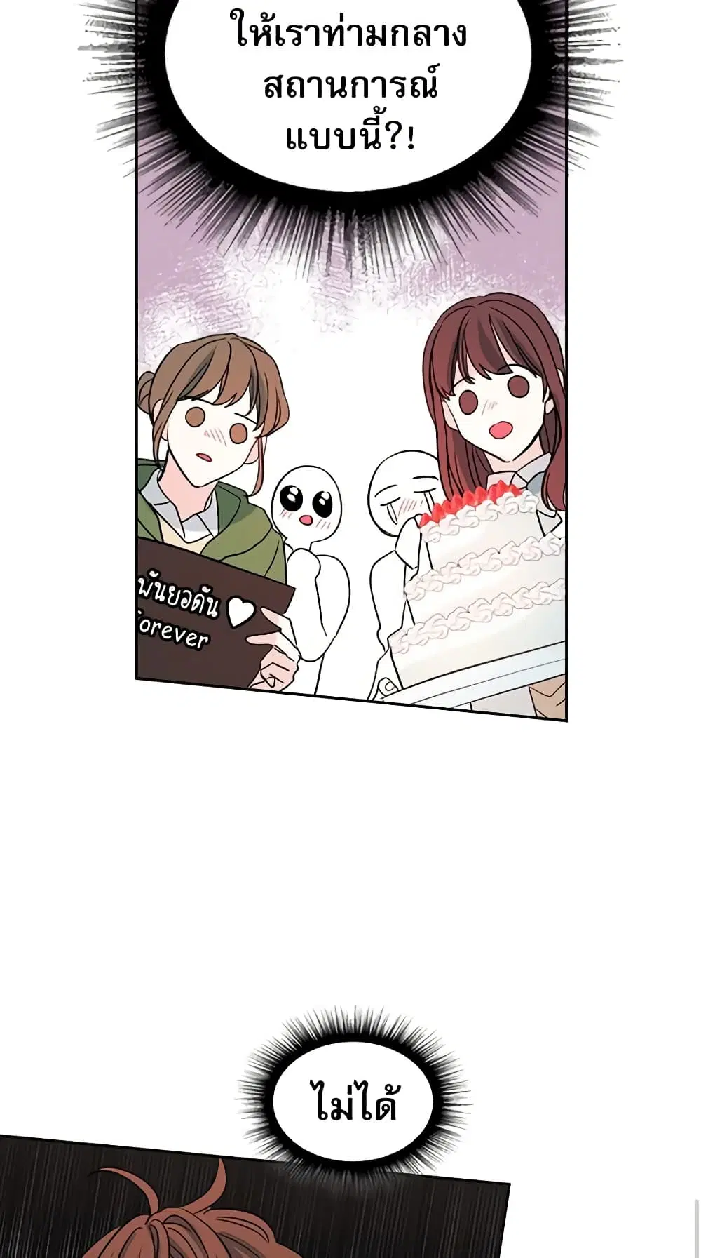 My Life as an Internet Novel ตอนที่ 38 หน้า 18