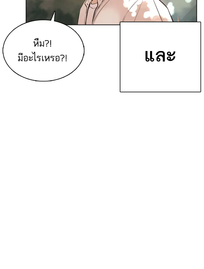 How to Fight ตอนที่ 56 หน้า 15