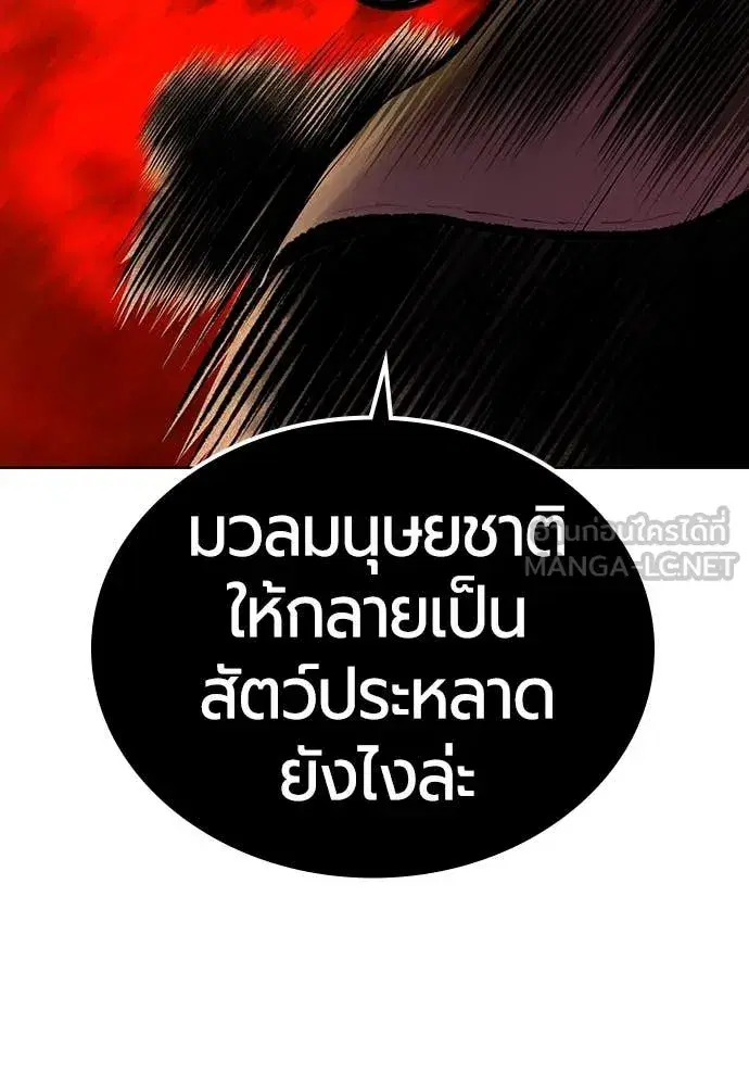 Jungle Juice ตอนที่ 158 หน้า 91