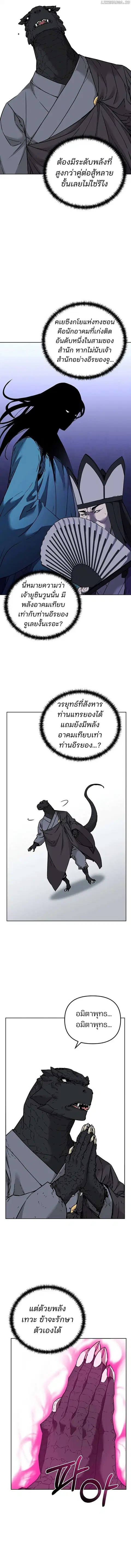 The Reborn Ranker Chronicles ตอนที่ 161 หน้า 13