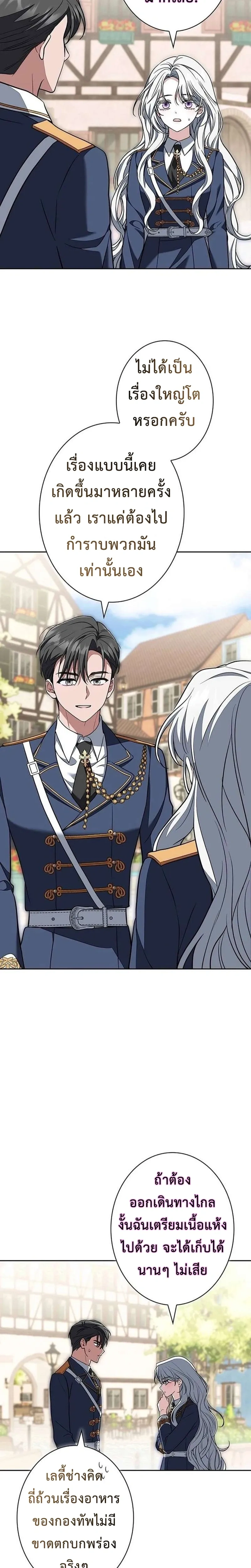 I Warped Here to Make the Prince Fall in Love! – วาร์ปมาให้เจ้าชายตกหลุมรัก! ตอนที่ 3 หน้า 28