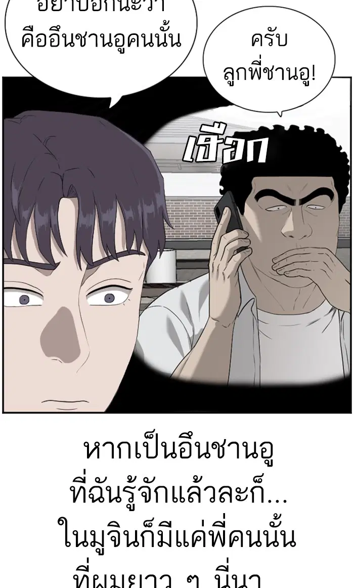 Bad Guy ตอนที่ 90 หน้า 74