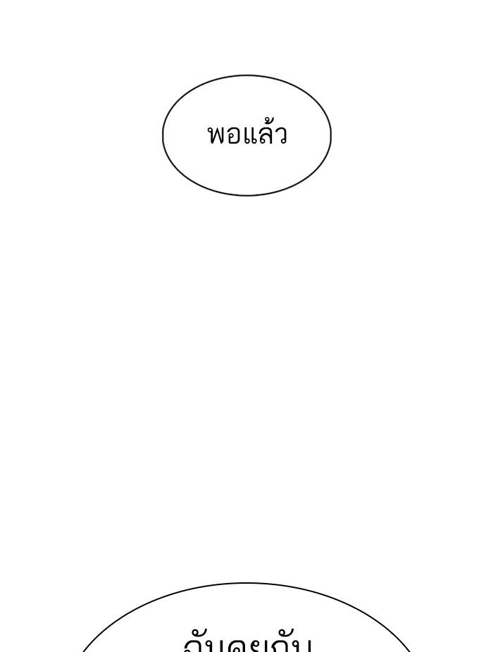 Lookism ตอนที่ 323 หน้า 99