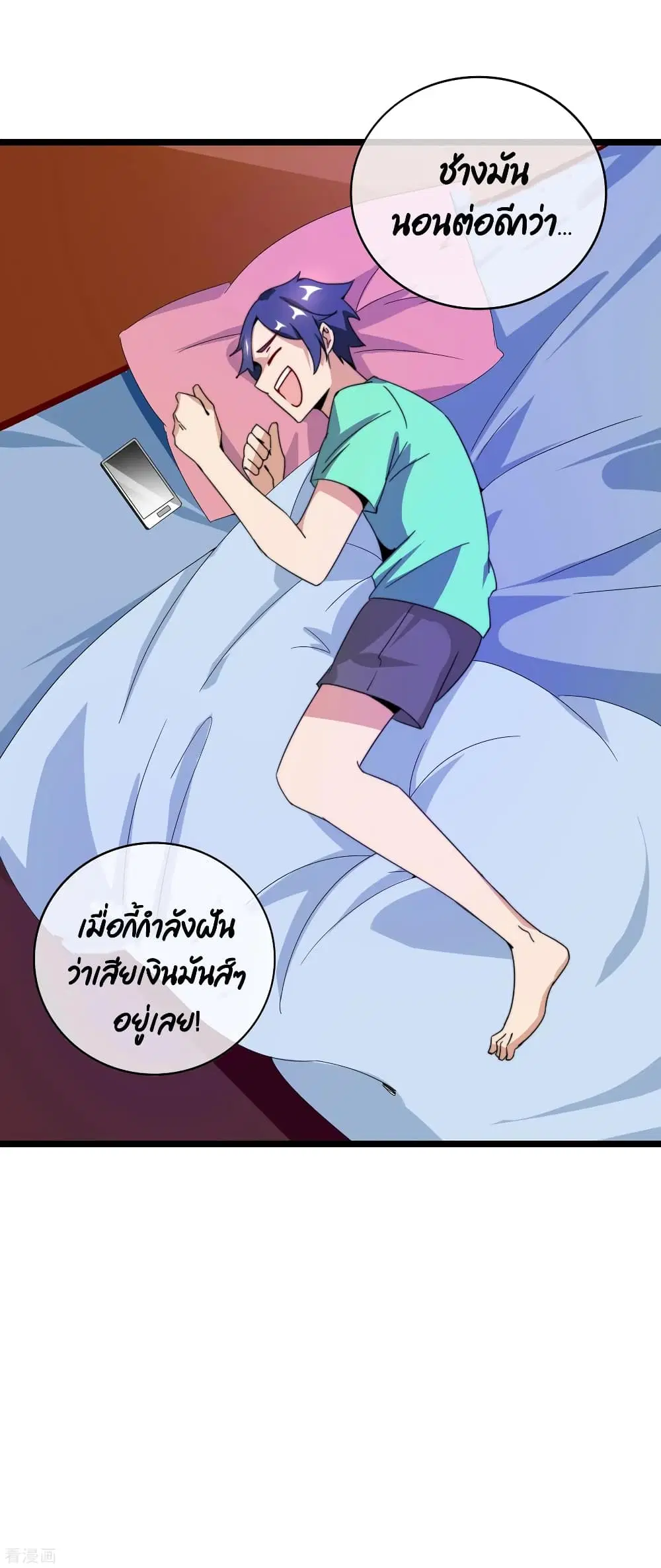 I am The Richest in The World ตอนที่ 137 หน้า 37