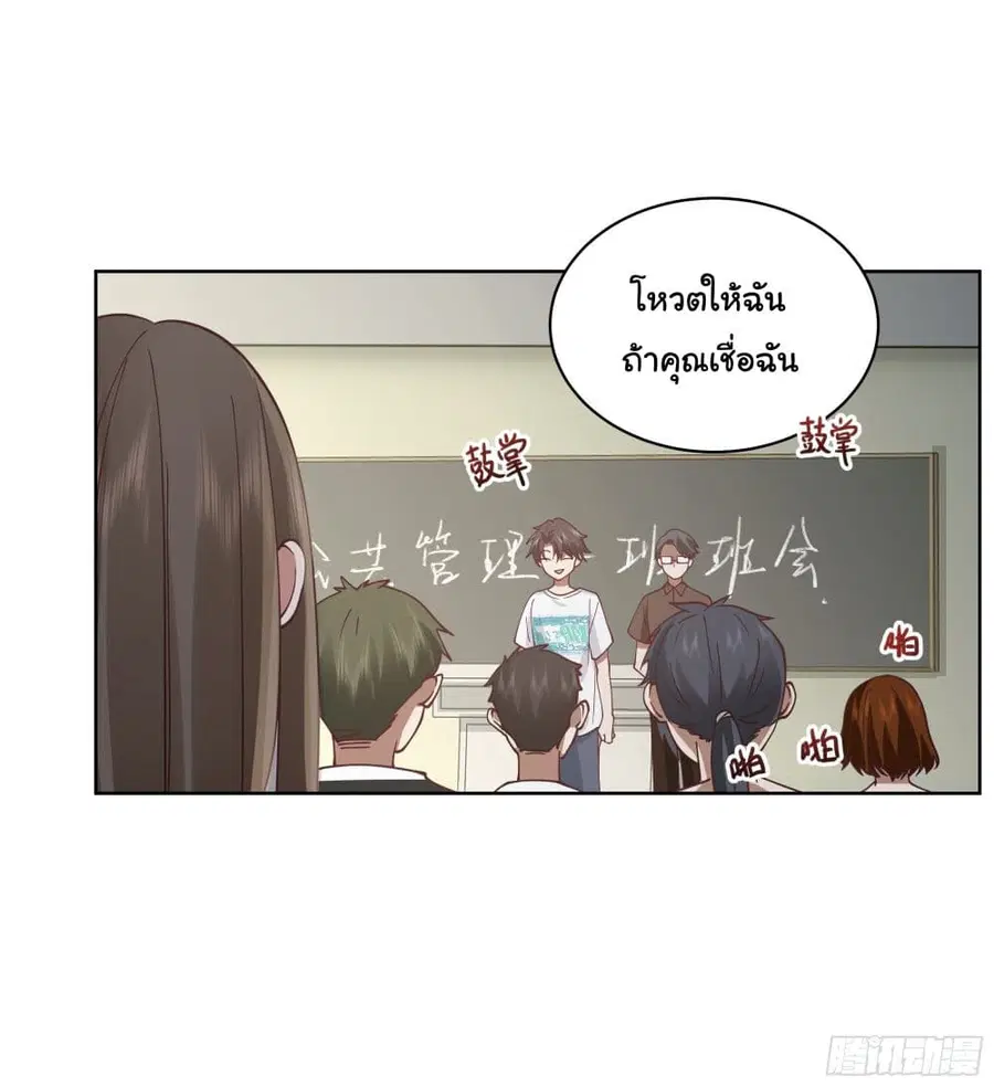 I Really Don’t Want to be Reborn ตอนที่ 12 หน้า 22