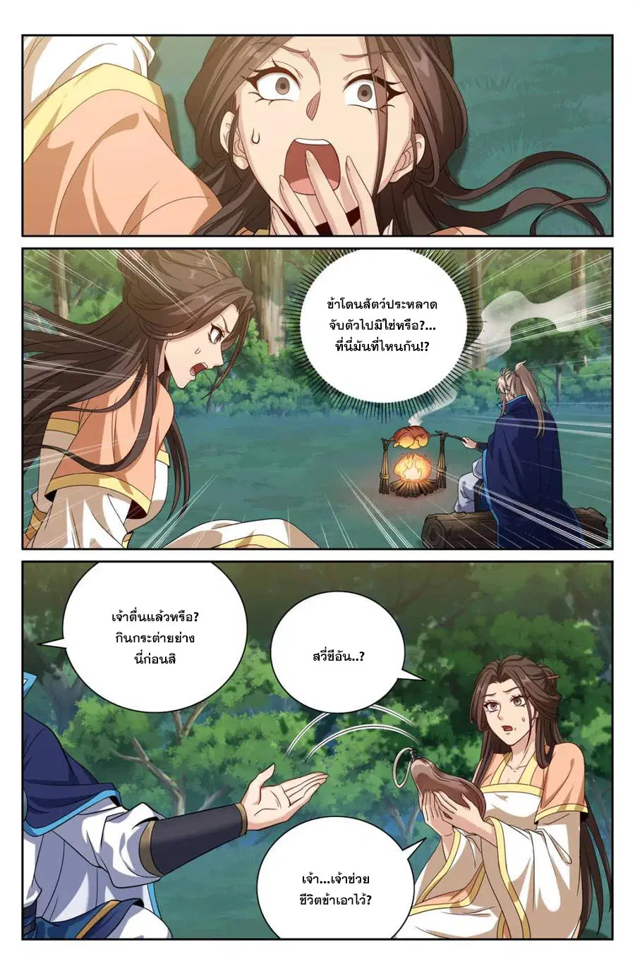 Nightwatcher ตอนที่ 436 หน้า 5