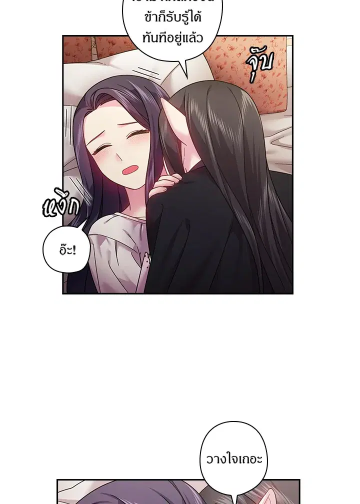 Satan’s Bride ตอนที่ 107 หน้า 26
